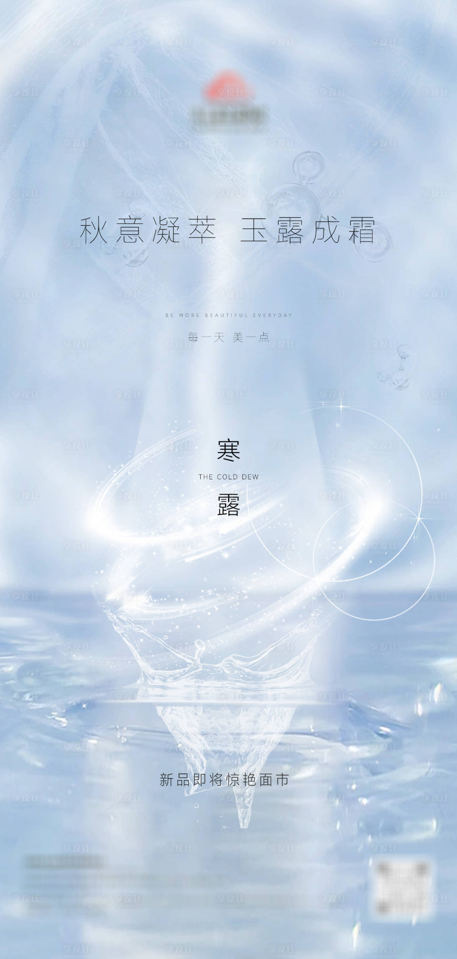 源文件下载【享设计】搜索编号：88740019672055406【寒露节气海报】
