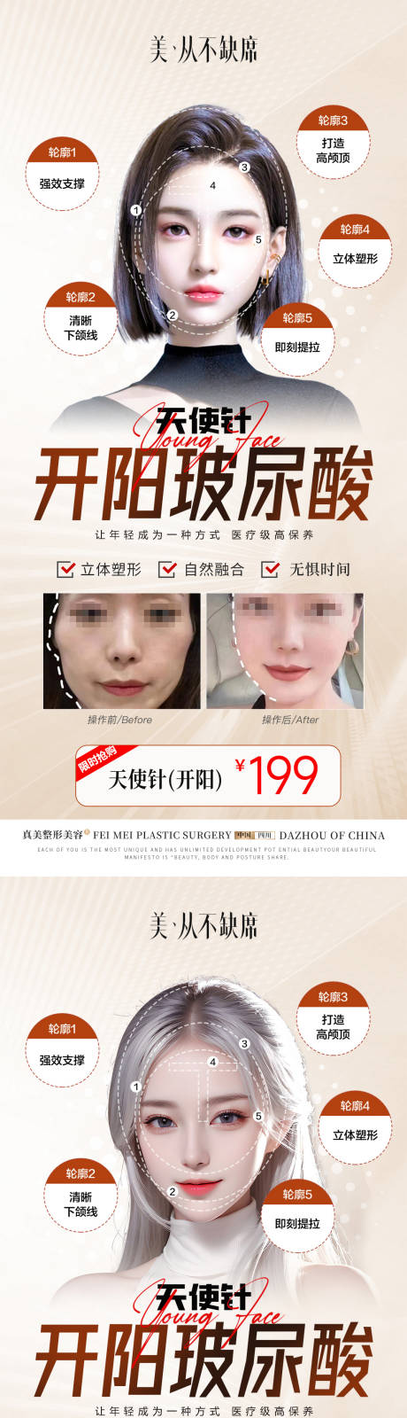 源文件下载【医美玻尿酸案例对】编号：42850019894373147