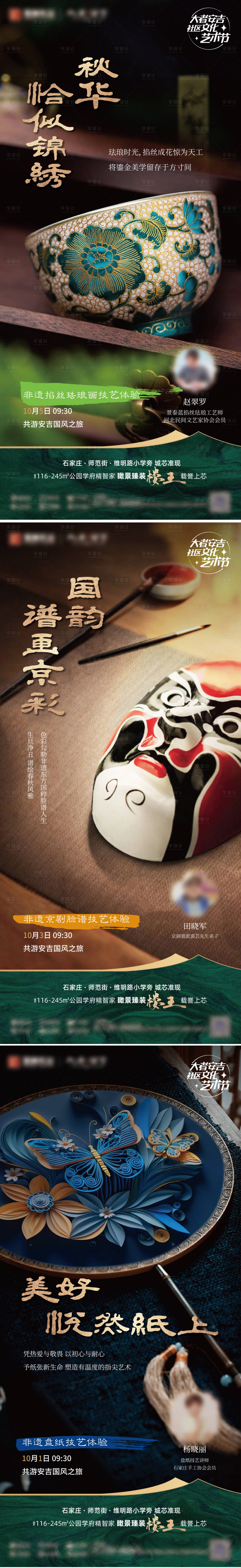 源文件下载【非遗文化艺术节海报】编号：72550019733027062