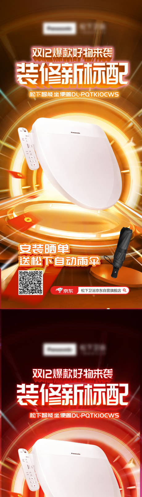 源文件下載【享設計】搜索編號：47460019942111481【雙十二產品促銷系列海報】