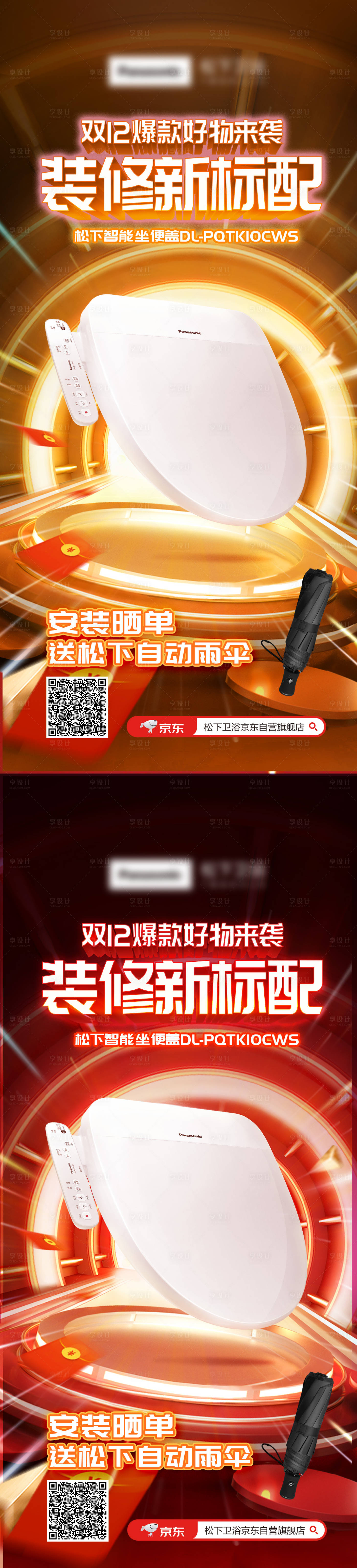 源文件下載【享設計】搜索編號：47460019942111481【雙十二產(chǎn)品促銷系列海報】