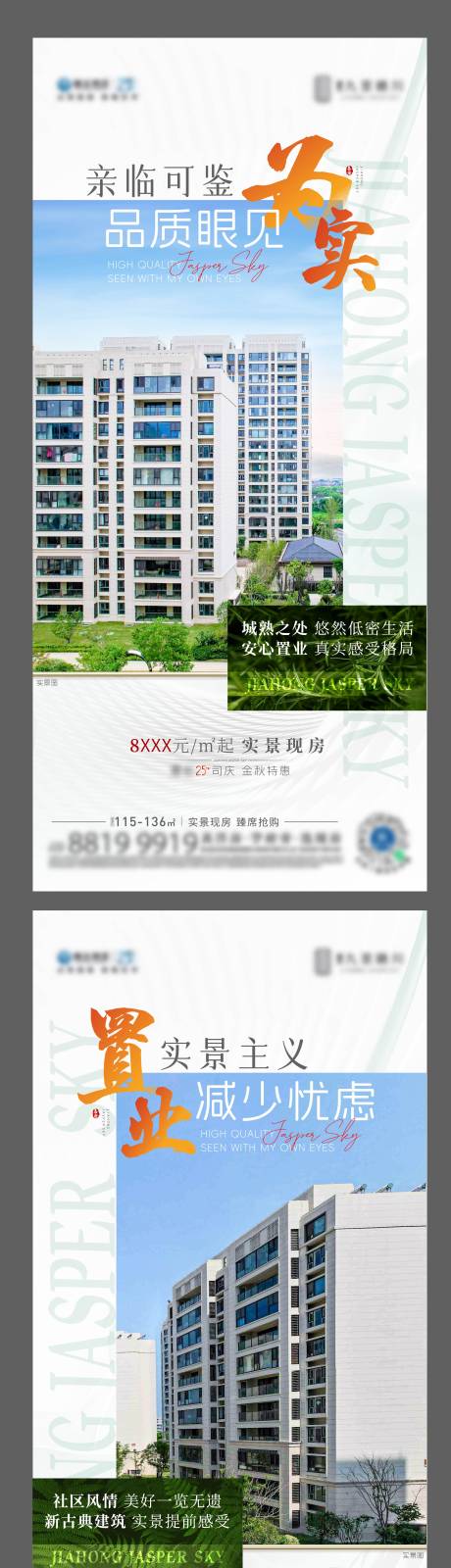 源文件下载【实景价值海报】编号：86870020033538499