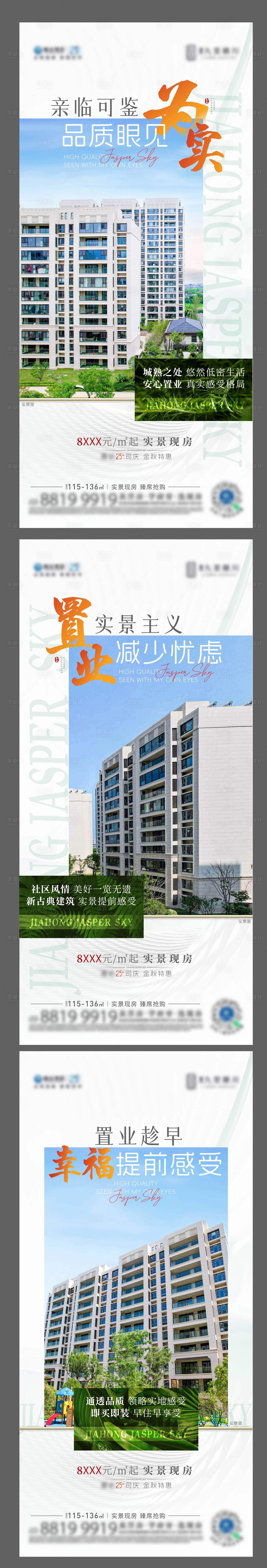 源文件下載【享設計】搜索編號：86870020033538499【實景價值海報】