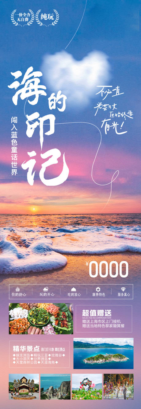 源文件下载【海的印记】编号：66780019794267691