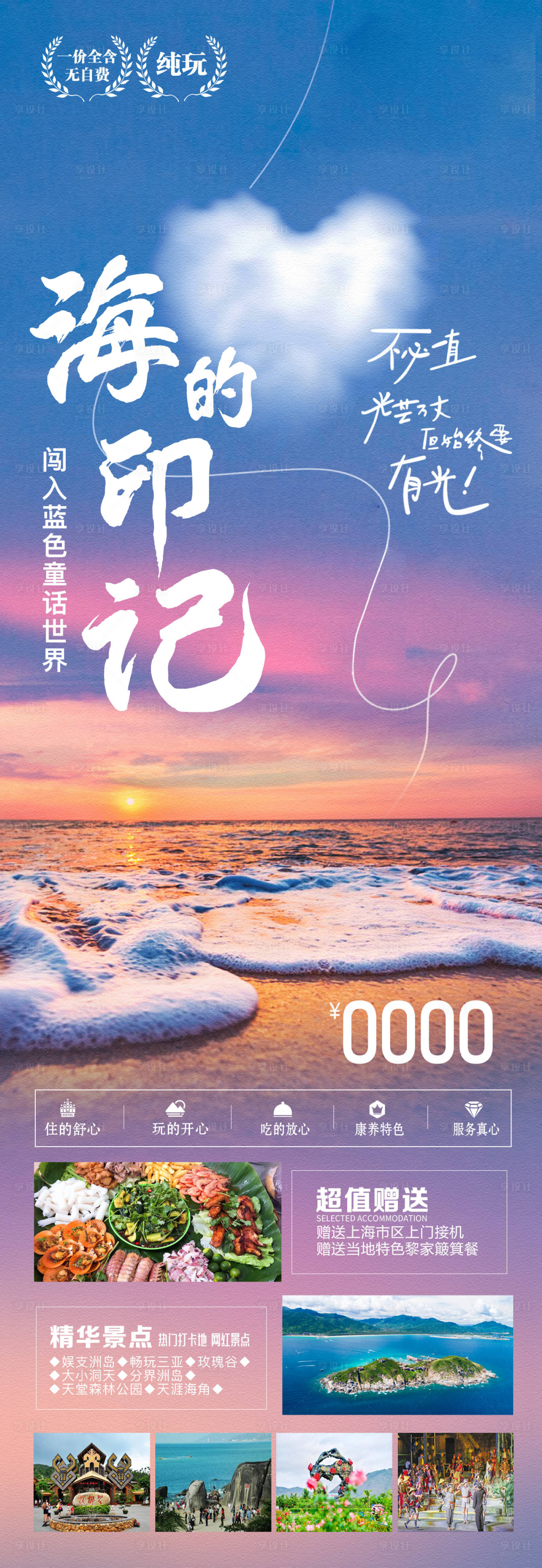 源文件下載【享設計】搜索編號：66780019794267691【海的印記】