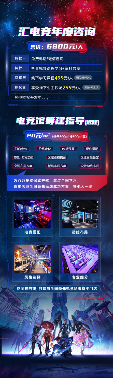 源文件下載【享設(shè)計(jì)】搜索編號(hào)：72280020023315000【電競(jìng)游戲年度咨詢長圖海報(bào)】