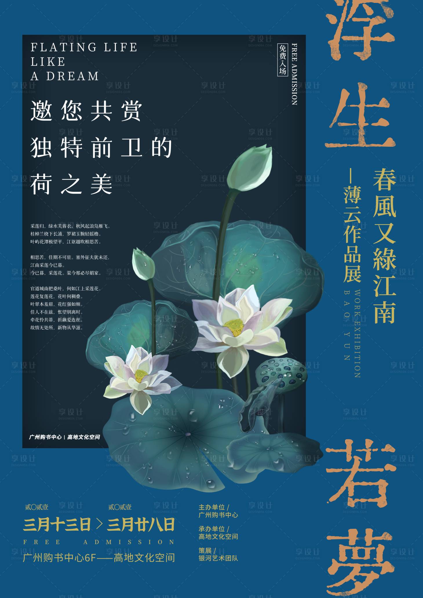 源文件下载【古典中式荷花美术艺术展海报】编号：87620020075439790