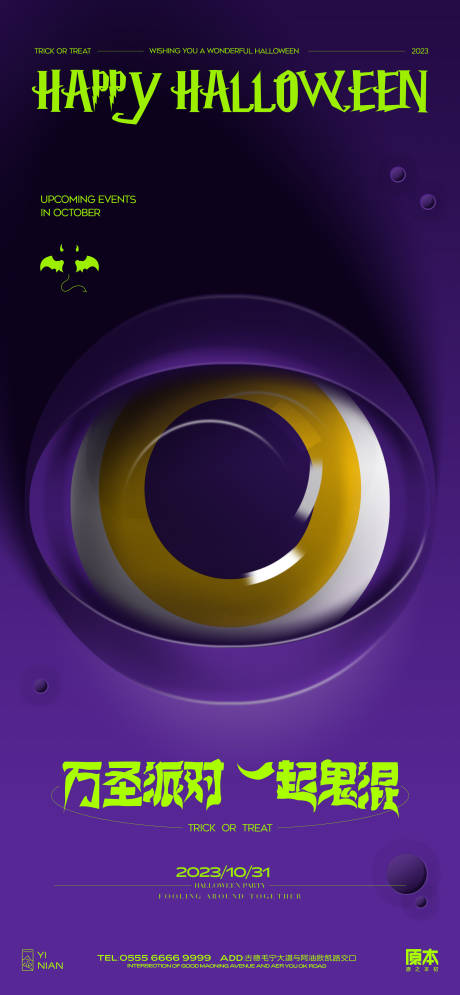 源文件下载【享设计】搜索编号：32630019807778019【万圣夜海报】