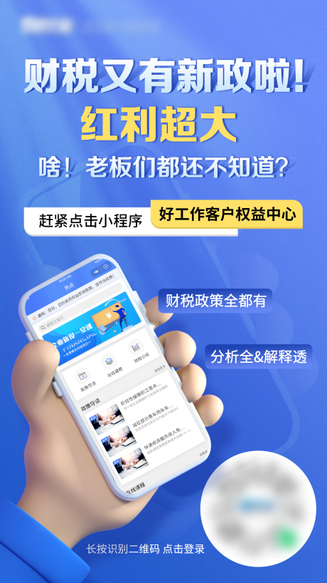 源文件下载【蓝色财税小程序宣传海报】编号：25310020025633878