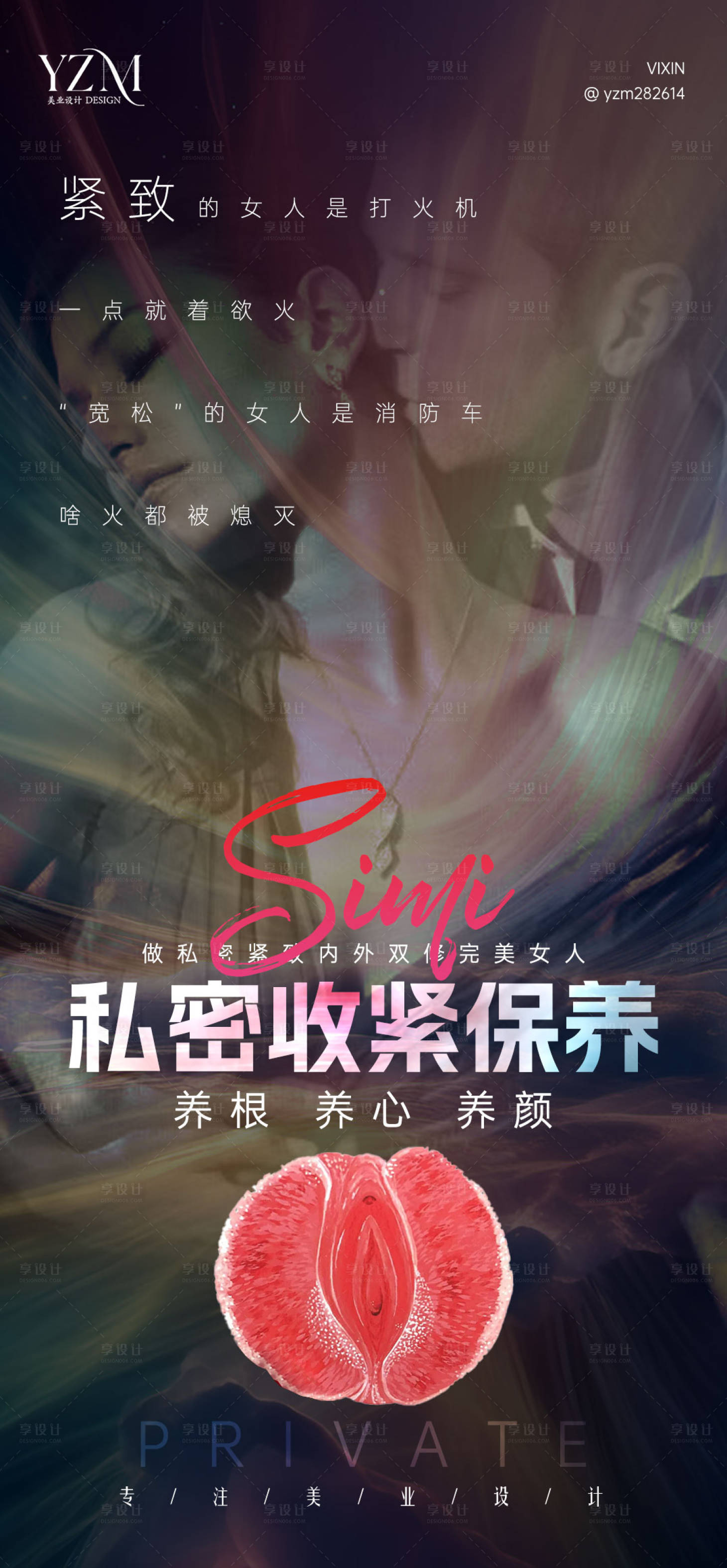 源文件下載【享設計】搜索編號：16770020068826702【私密兩性普及】