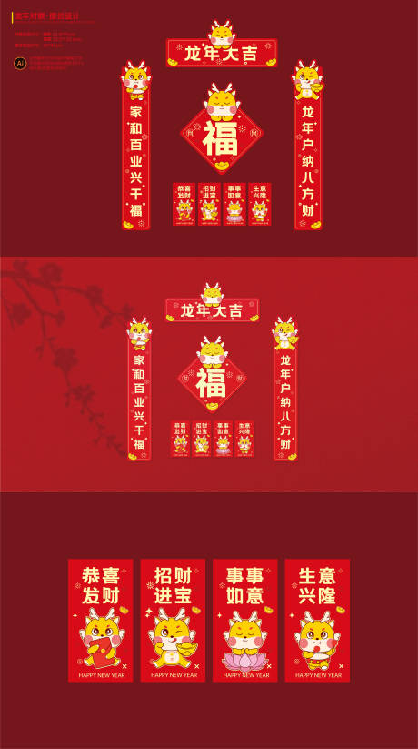 源文件下载【龙年新年对联】编号：20231018105017158