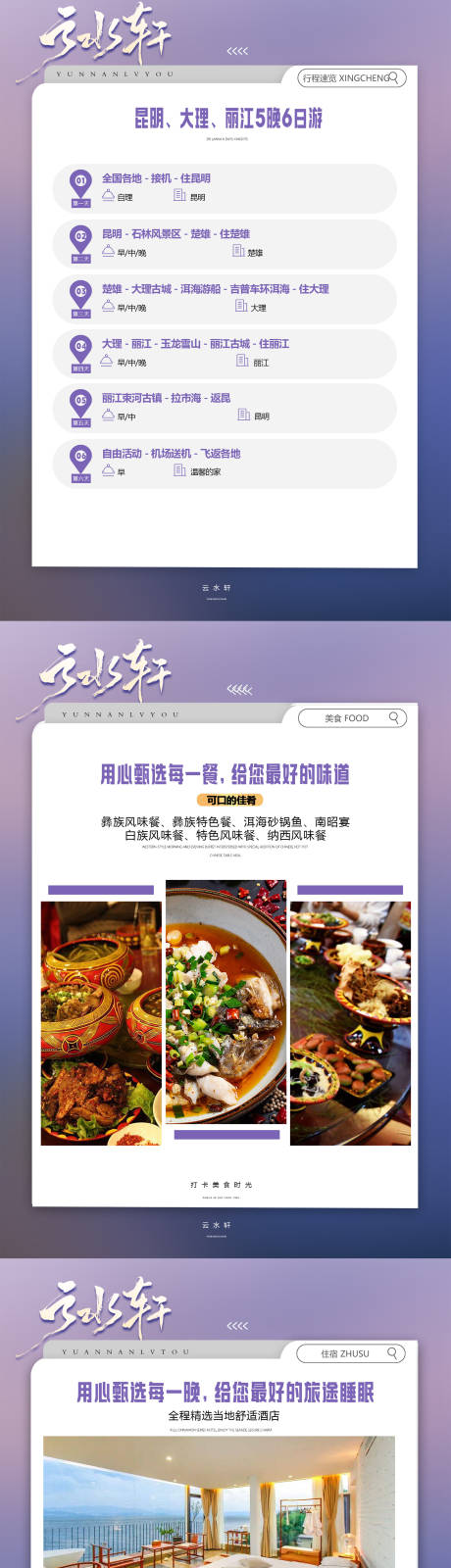 源文件下载【云水轩旅游详情页 】编号：87020019800038318