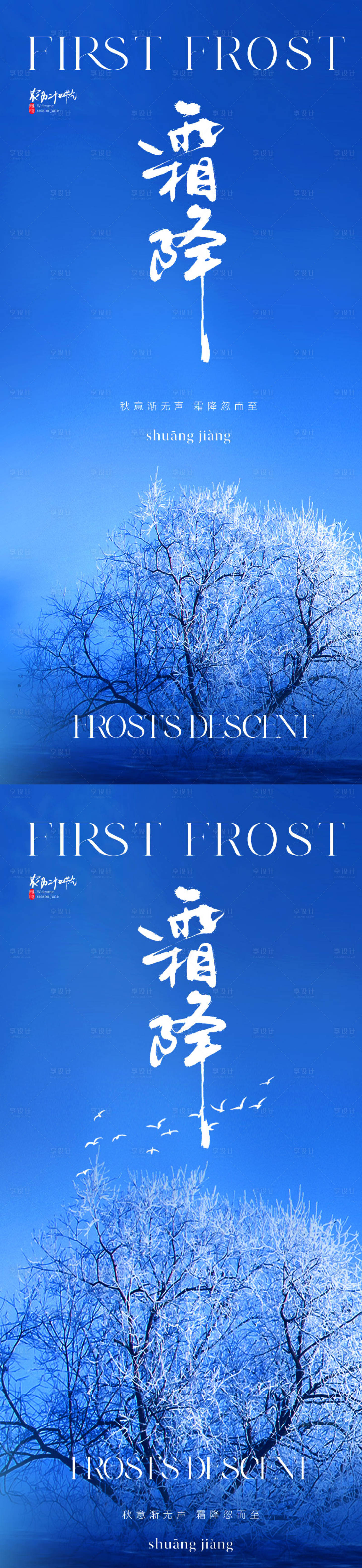 源文件下载【霜降节气海报】编号：73430019668739505