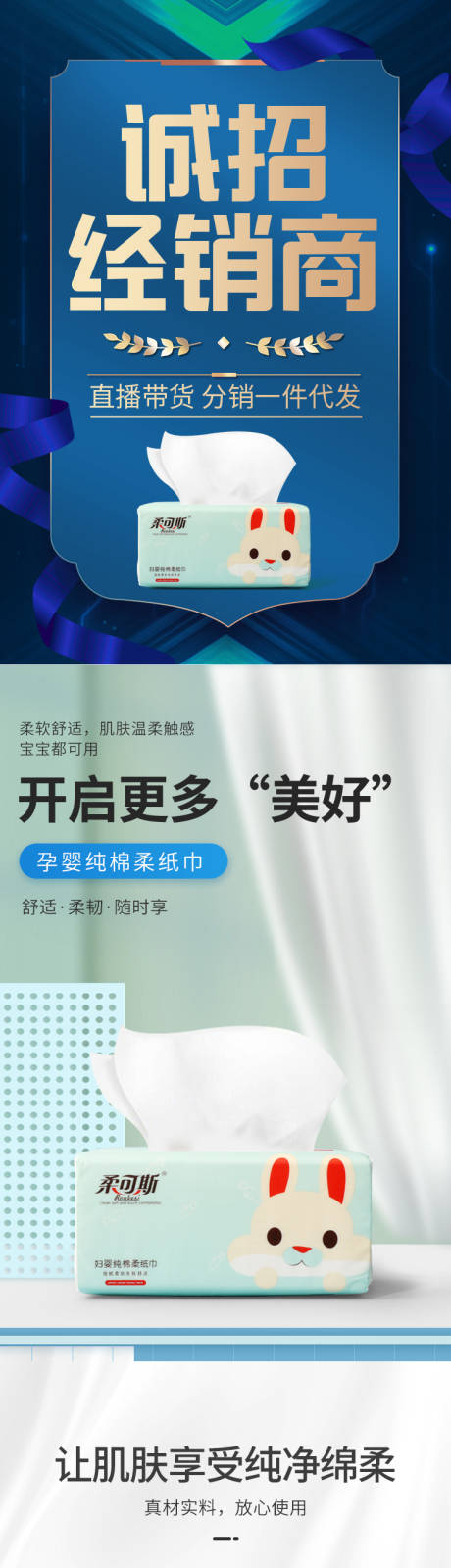 源文件下载【母婴纸巾促销电商详情页】编号：29880019962588072