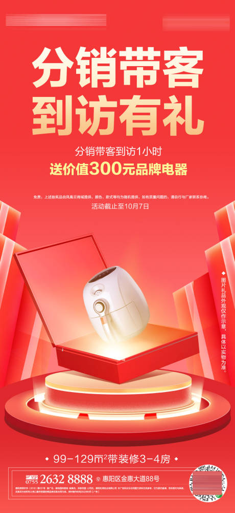 源文件下載【享設(shè)計】搜索編號：41050020013828668【地產(chǎn)活動海報】