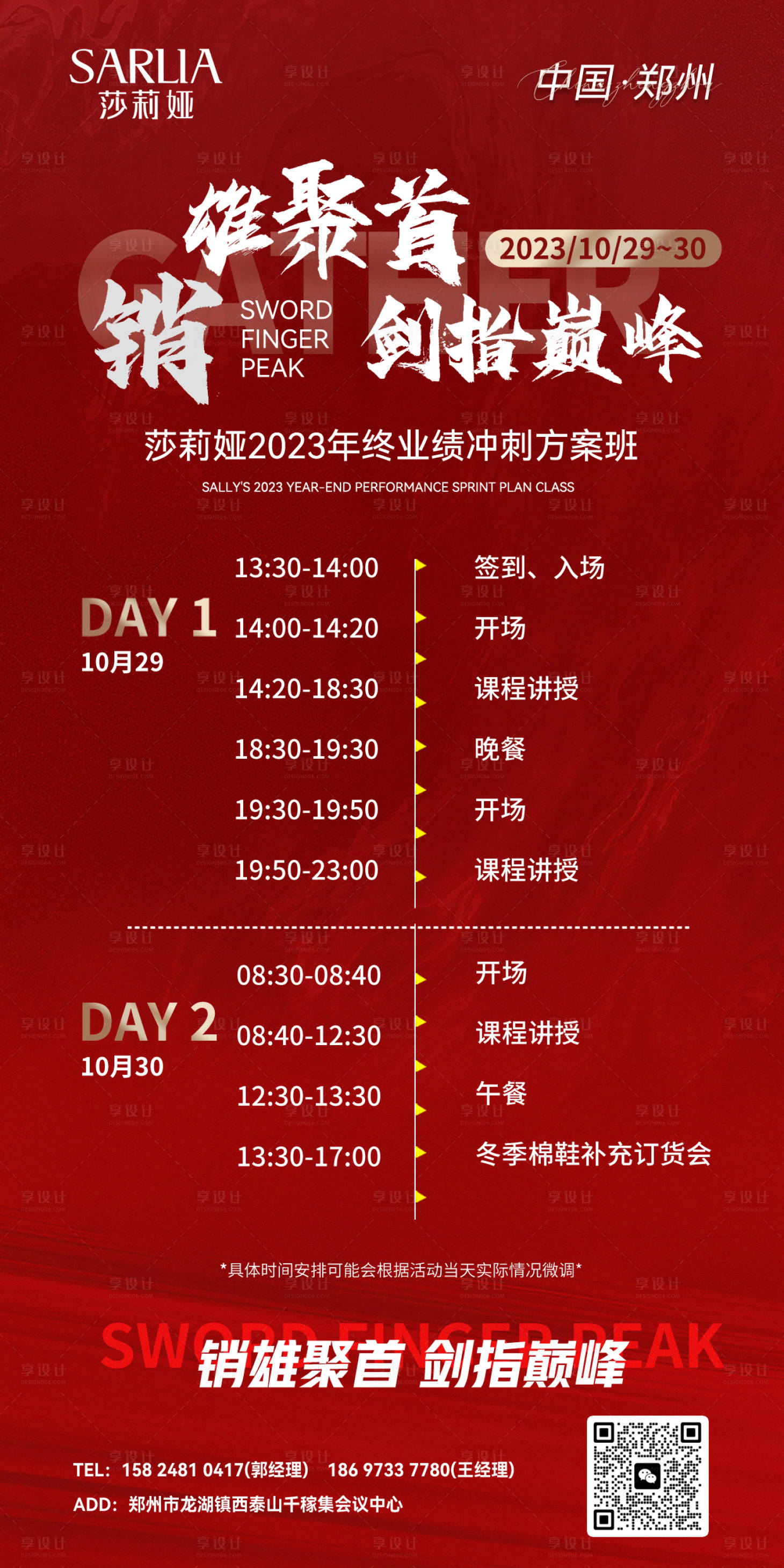 源文件下載【享設計】搜索編號：91600020051891855【課程沖刺流程圖】