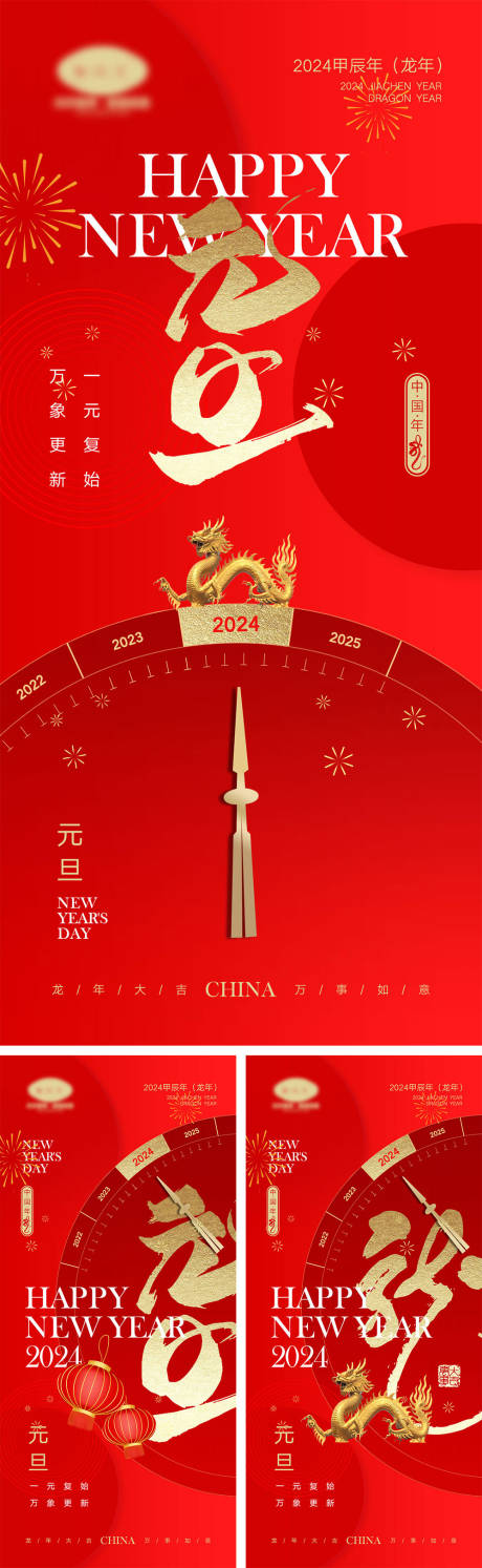 源文件下载【2024龙年海报】编号：20231010144424374