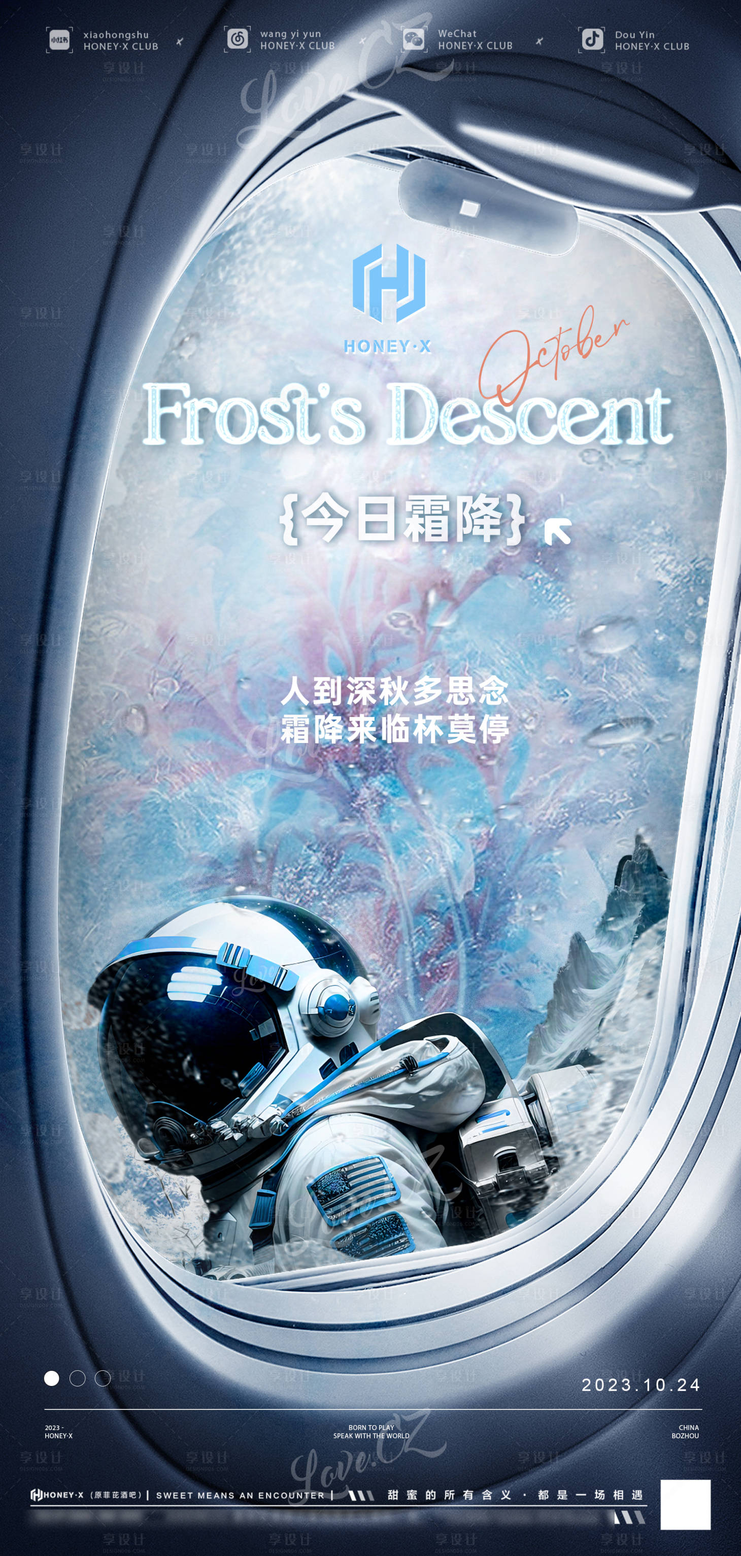 源文件下载【享设计】搜索编号：52050019925768518【霜降节气海报】