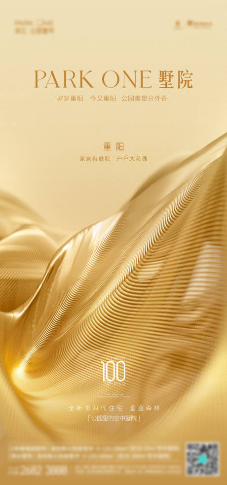 源文件下载【享设计】搜索编号：32070019913889640【地产金色重阳海报】