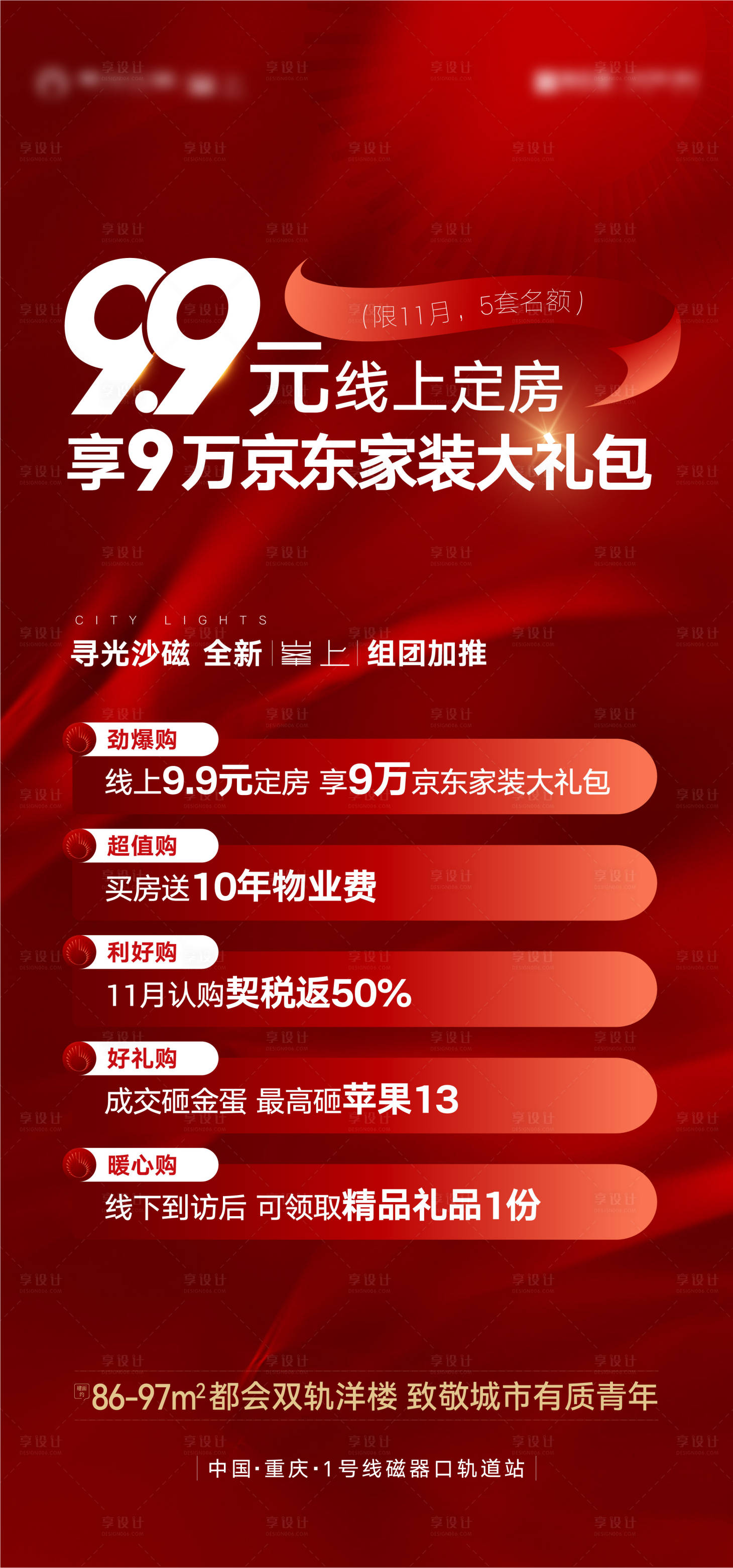 源文件下載【享設計】搜索編號：32400019669468022【房地產活動海報】