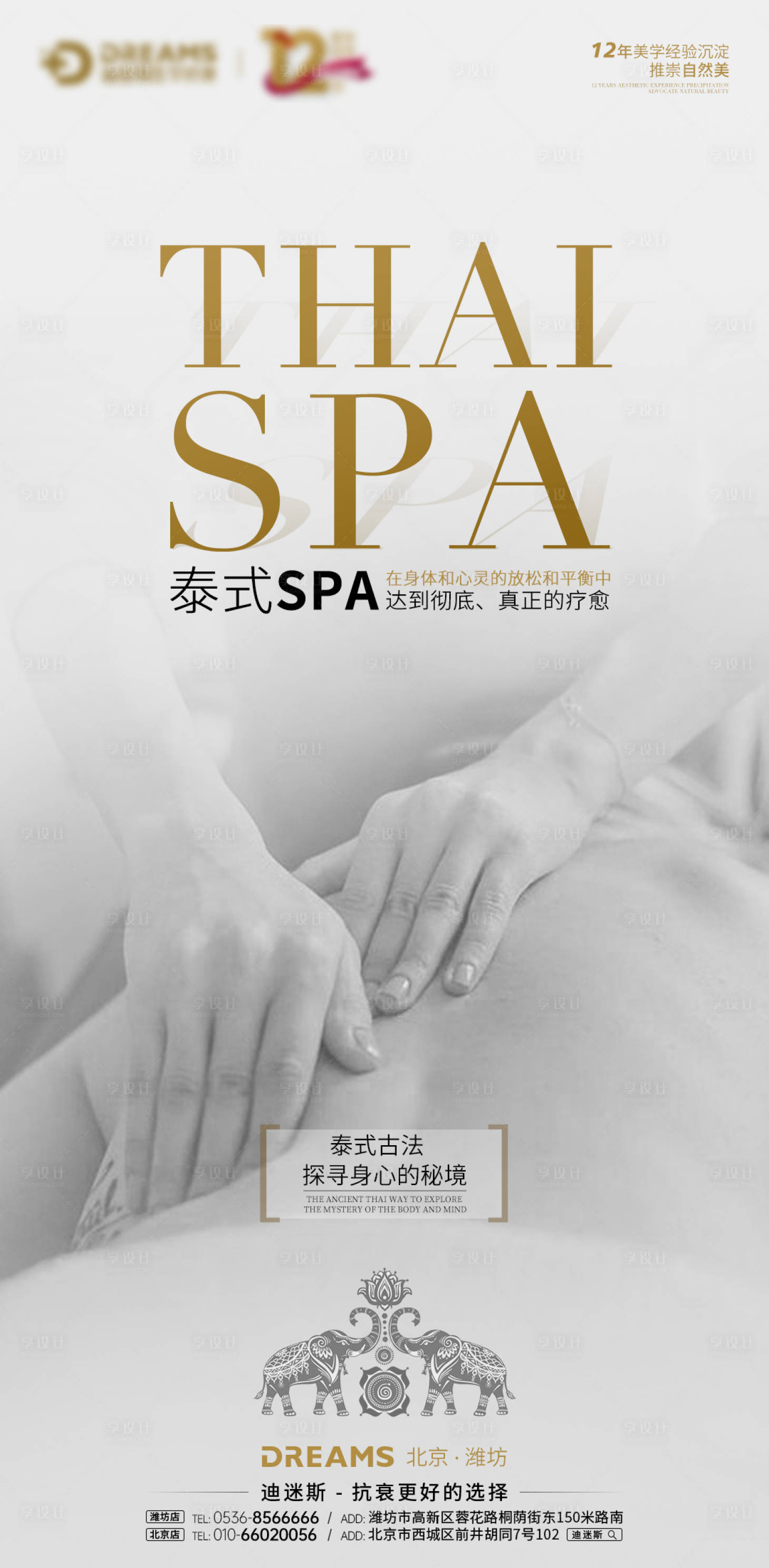 源文件下载【生活美容海报】编号：64230019695049772