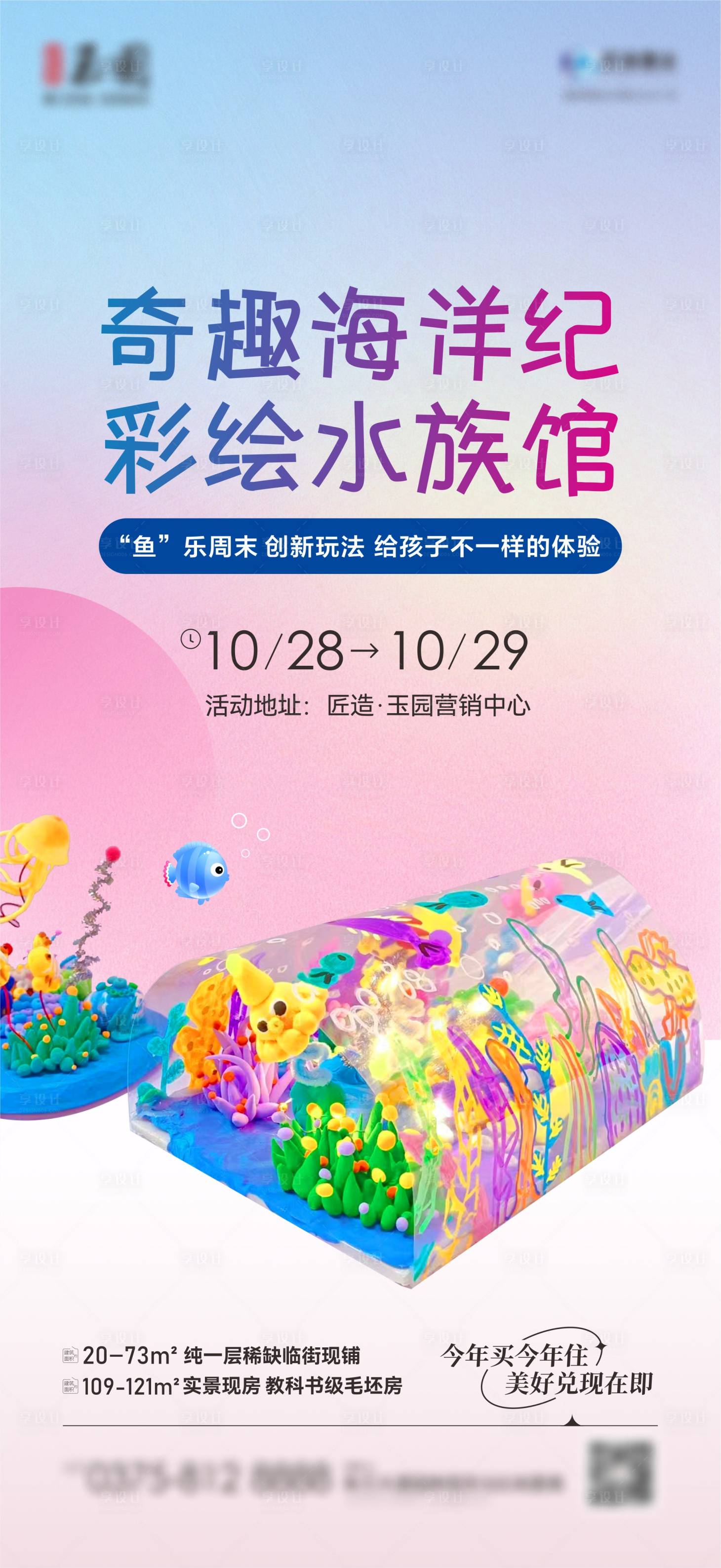 源文件下載【享設計】搜索編號：10480020112777649【彩繪水族館海報】