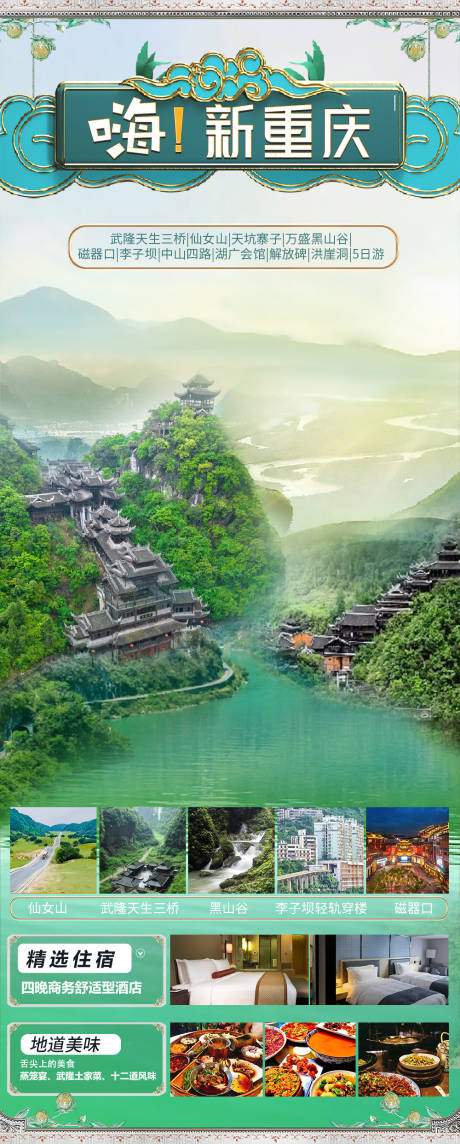 源文件下载【重庆旅游海报】编号：71900019912003320