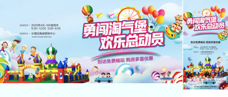 源文件下载【充气城堡活动】编号：43140019938605595