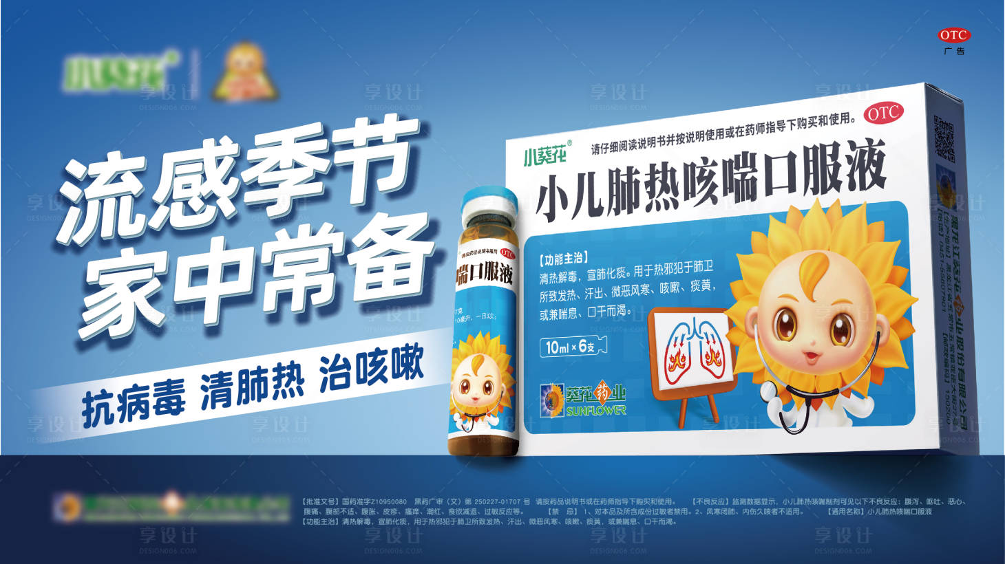 源文件下載【享設計】搜索編號：58780019799727317【醫藥產品海報】
