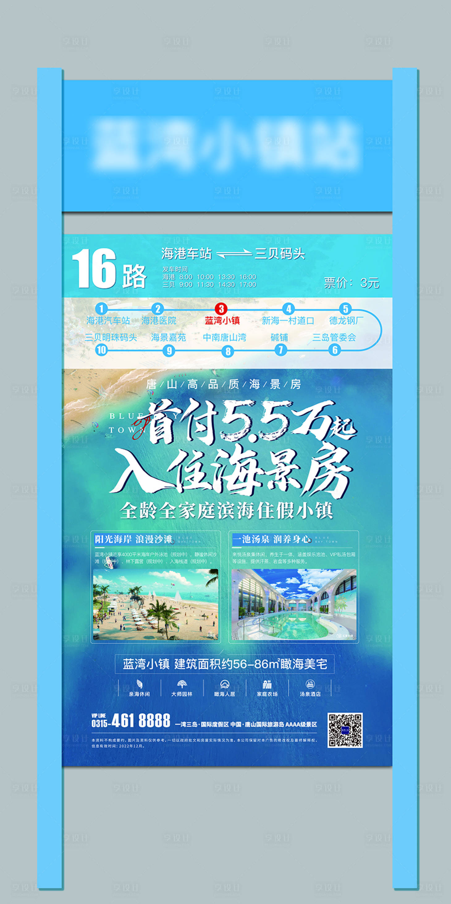 源文件下载【文旅小镇公交车站牌】编号：57680020080398849