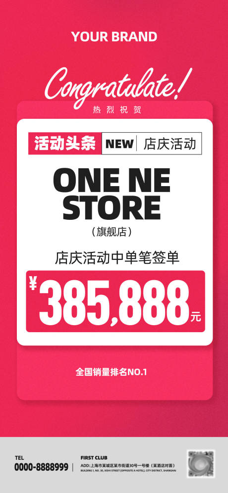 源文件下載【享設(shè)計】搜索編號：51570019643462463【店慶活動海報】