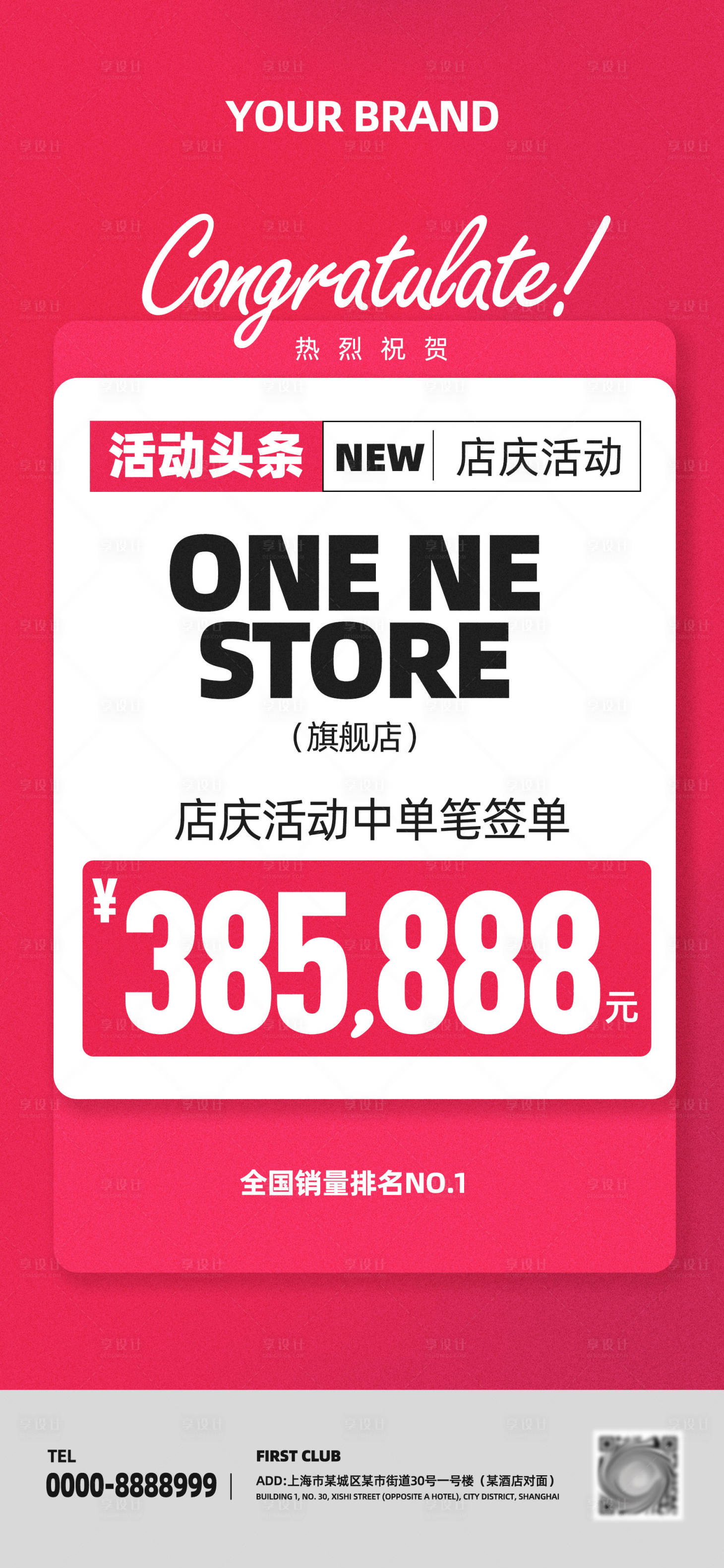 源文件下載【享設計】搜索編號：51570019643462463【店慶活動海報】