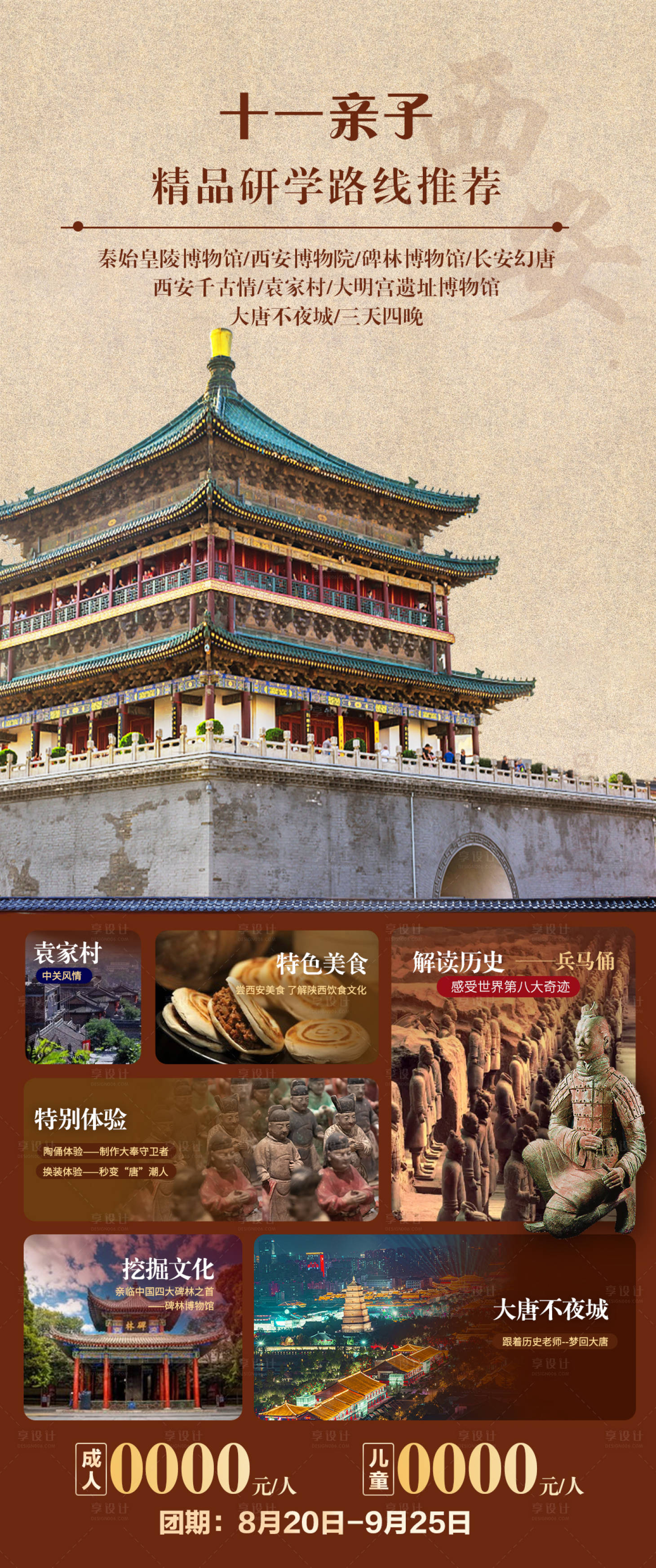 源文件下載【享設(shè)計(jì)】搜索編號(hào)：77210020113668830【西安旅游海報(bào)】
