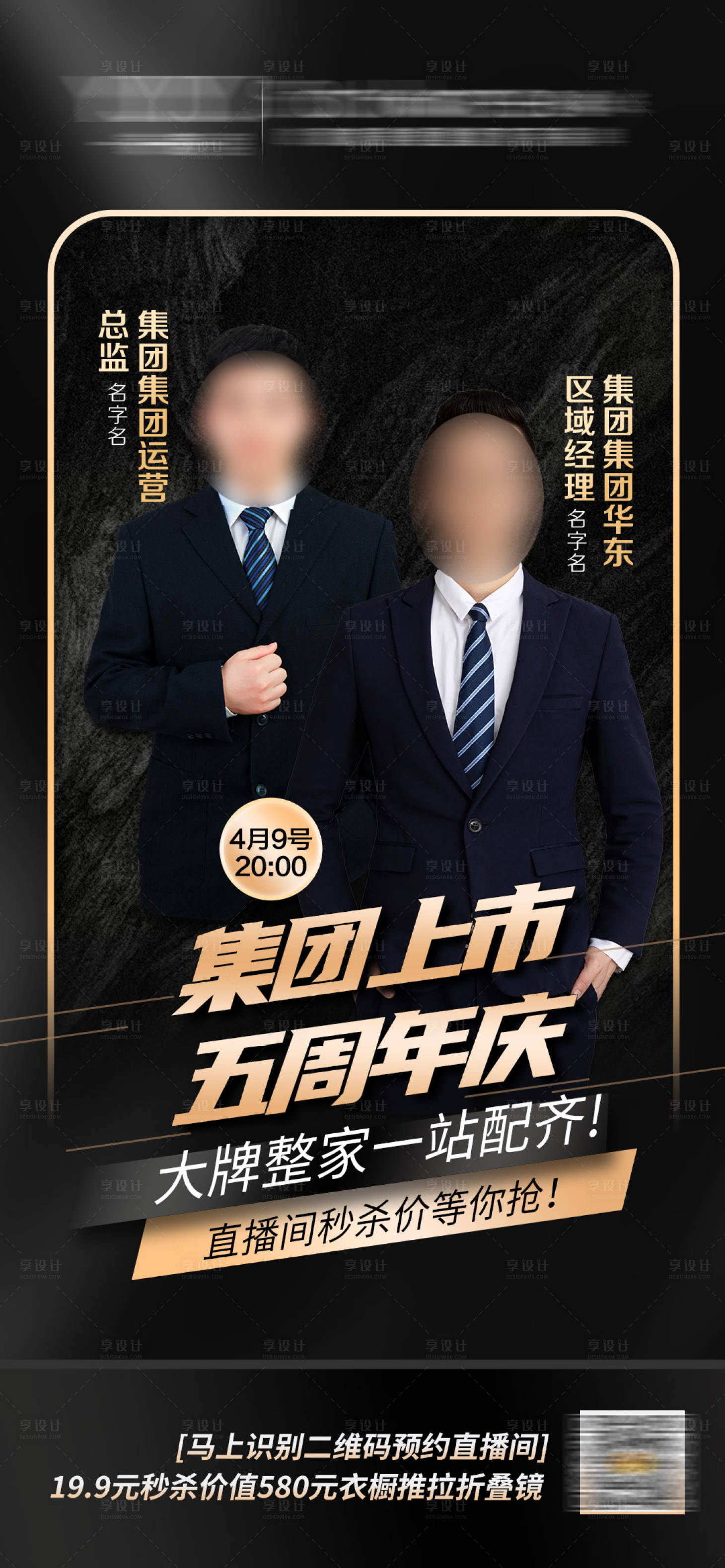 源文件下载【享设计】搜索编号：92250019781151347【直播海报  】