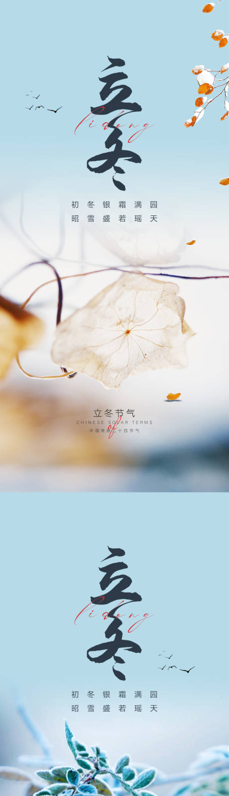 源文件下载【立冬节气海报】编号：42930019935578949