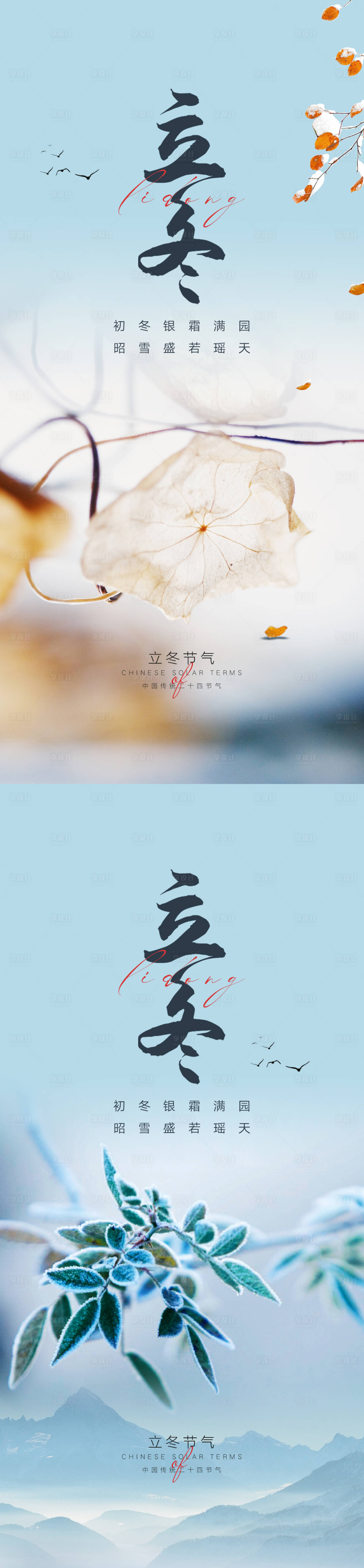 源文件下载【立冬节气海报】编号：42930019935578949