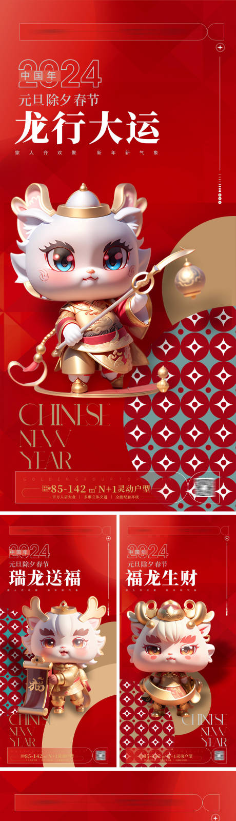 源文件下載【享設(shè)計(jì)】搜索編號：92450020095711291【房地產(chǎn)新年龍年系列海報(bào)】
