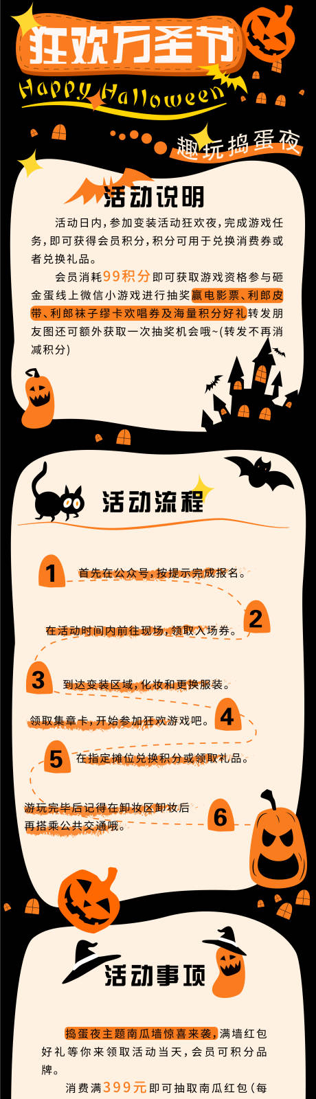源文件下载【万圣节活动长图海报】编号：97310020086303126