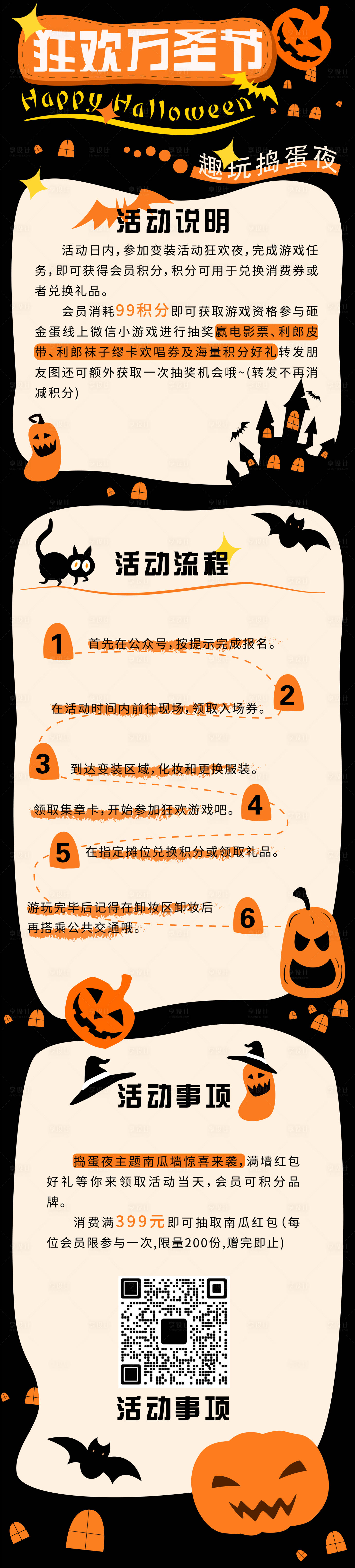源文件下載【享設(shè)計(jì)】搜索編號(hào)：97310020086303126【萬圣節(jié)活動(dòng)長(zhǎng)圖海報(bào)】