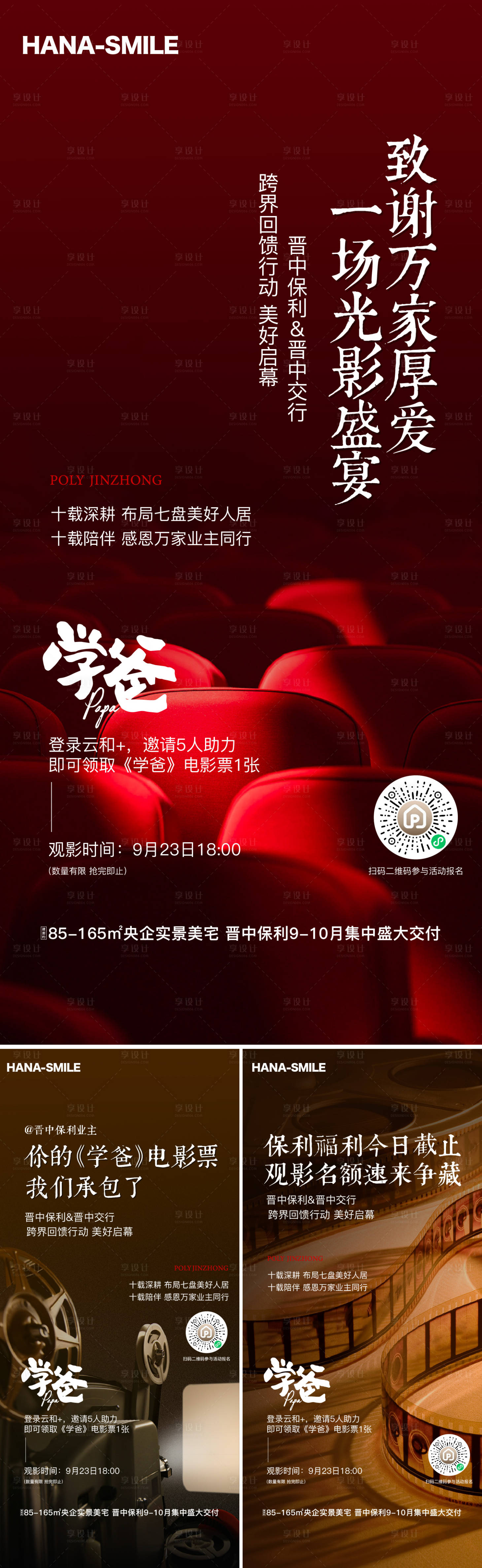 源文件下载【享设计】搜索编号：23080019765826530【地产活动海报】