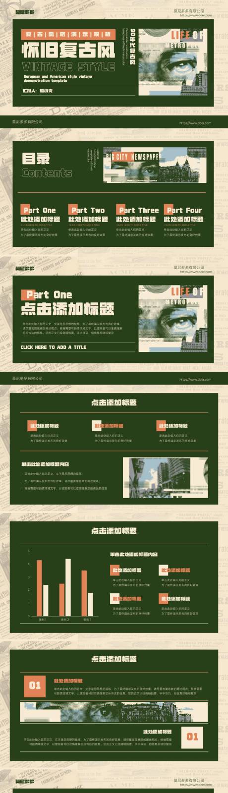 源文件下载【享设计】搜索编号：95730019702877576【绿色民国复古风通用PPT模板】