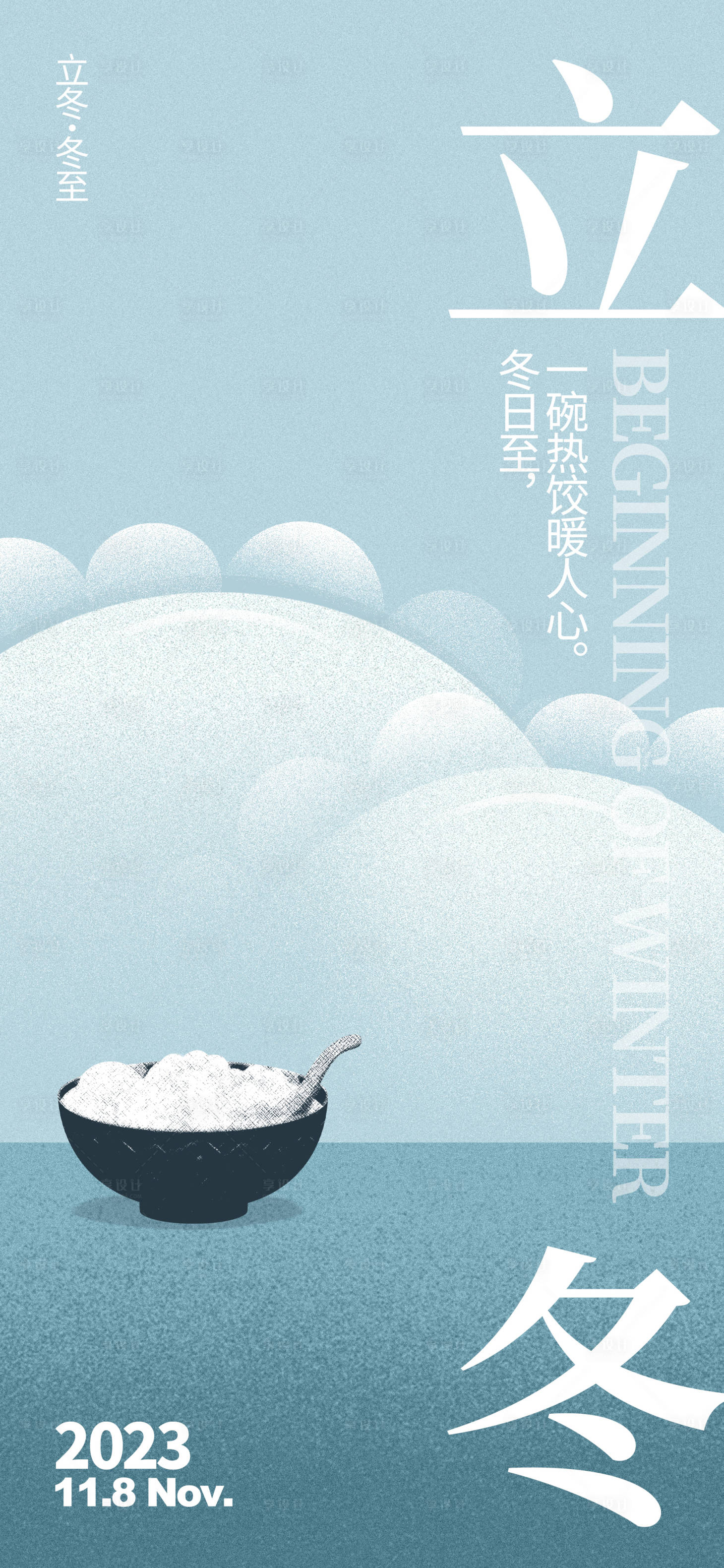 源文件下载【立冬冬至饺子海报】编号：95280019963488853