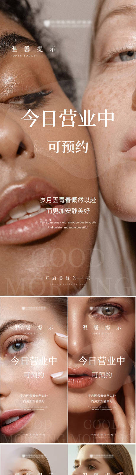 源文件下載【醫美美業早安系列海報】編號：39910019603384245
