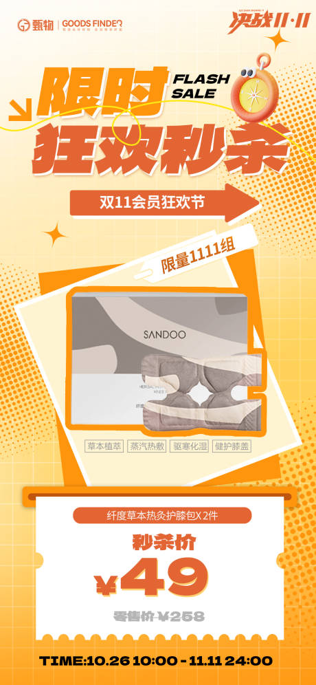 源文件下载【享设计】搜索编号：33770020007276532【双十一促销活动海报】