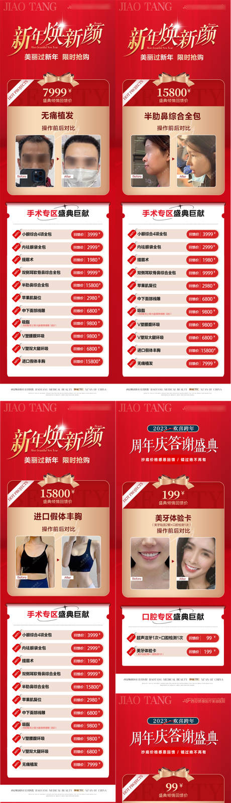 源文件下载【享设计】搜索编号：38180019859309057【医美整形】
