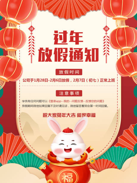 源文件下載【享設計】搜索編號：79720019684679995【春節放假通知海報】