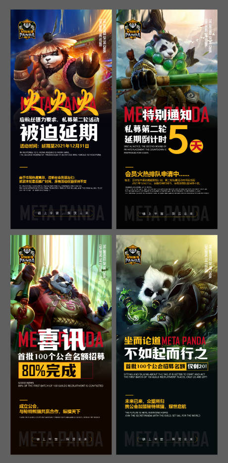 源文件下载【游戏风日常宣发海报】编号：51960019907603540