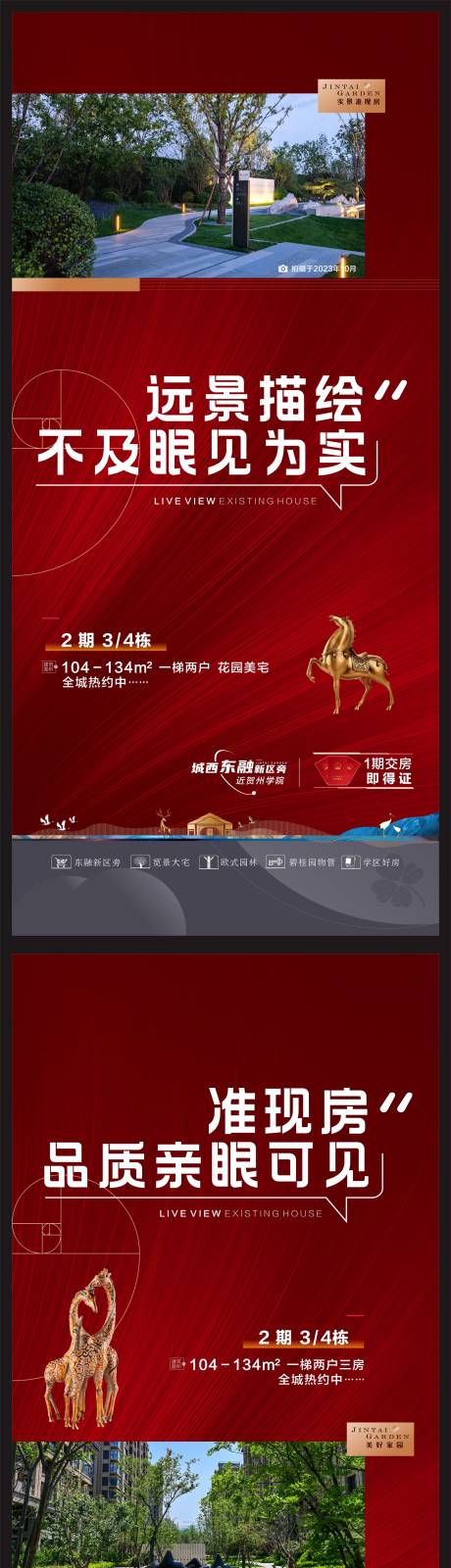 源文件下載【現房海報】編號：33720019999561483
