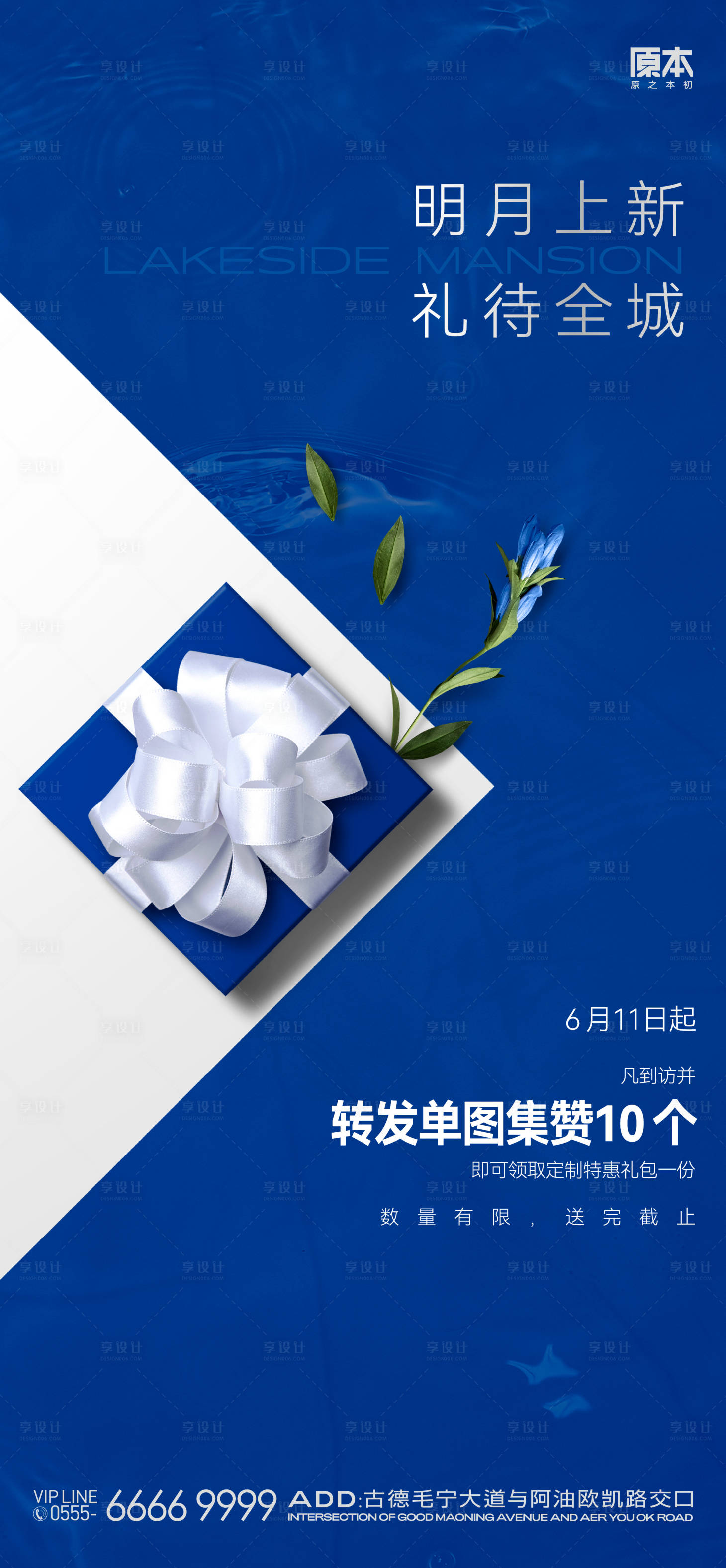 源文件下載【享設計】搜索編號：59900020002573276【地產積贊好禮活動海報】