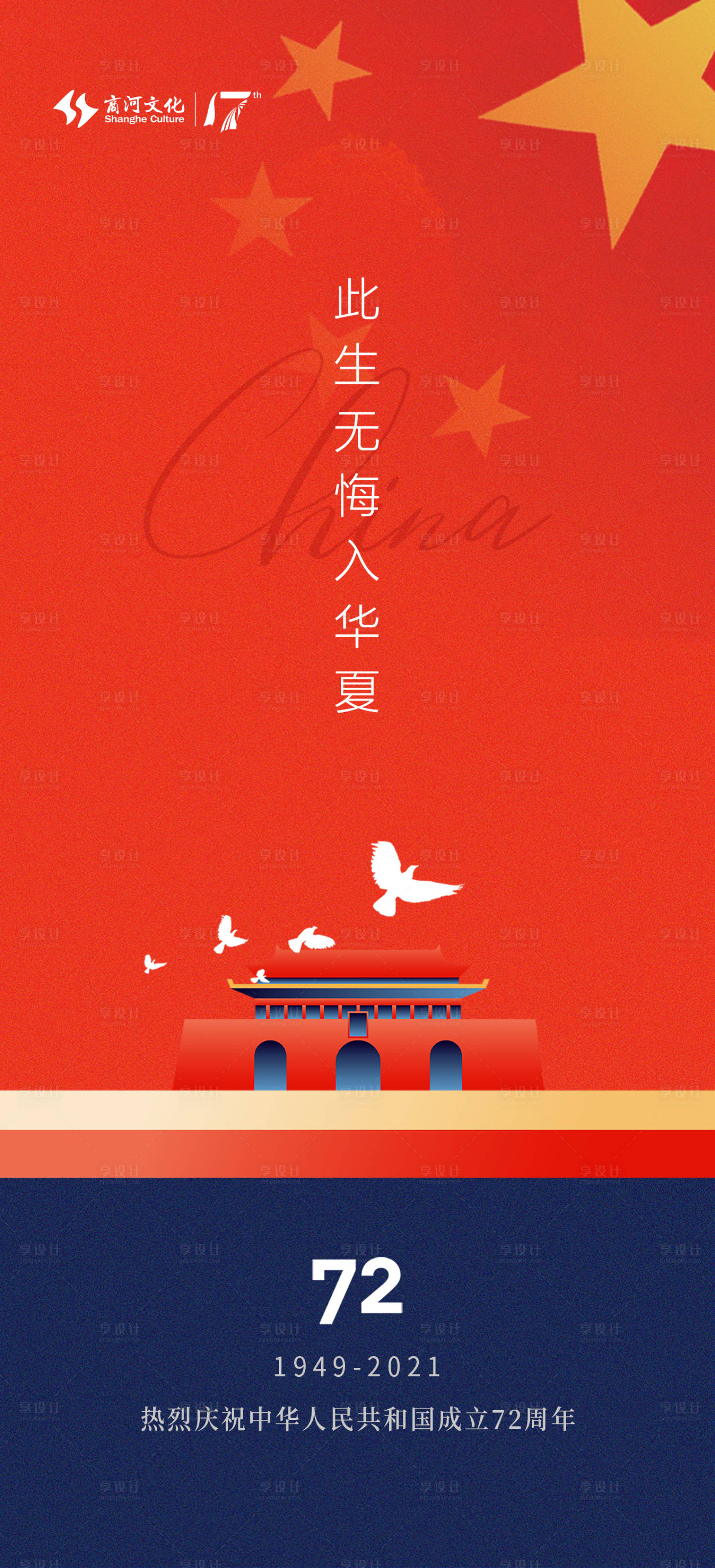 源文件下載【國慶節(jié)海報(bào)】編號(hào)：44350020040762362